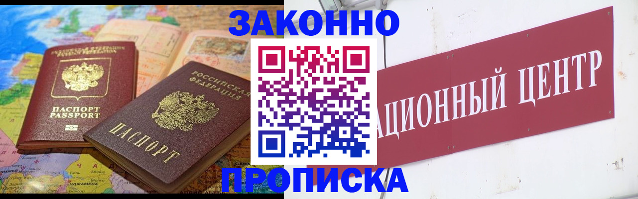 прописка для работы в Богдановиче